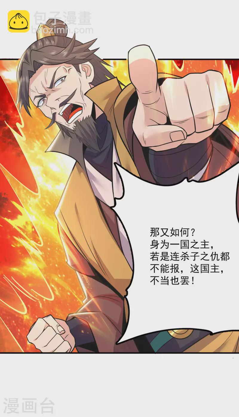 《九个女徒弟称霸后宫》第197话 不可开杀戒 第22页