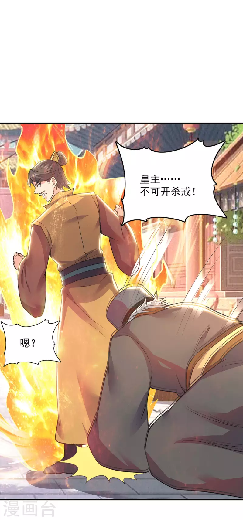 《九个女徒弟称霸后宫》第197话 不可开杀戒 第24页