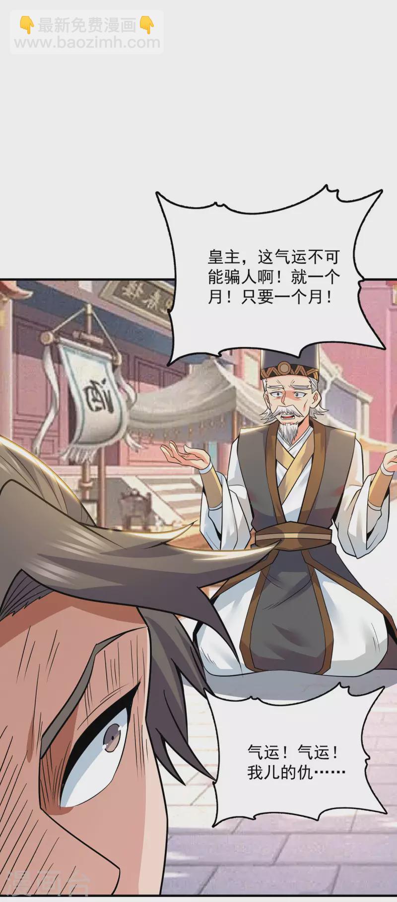 《九个女徒弟称霸后宫》第197话 不可开杀戒 第25页