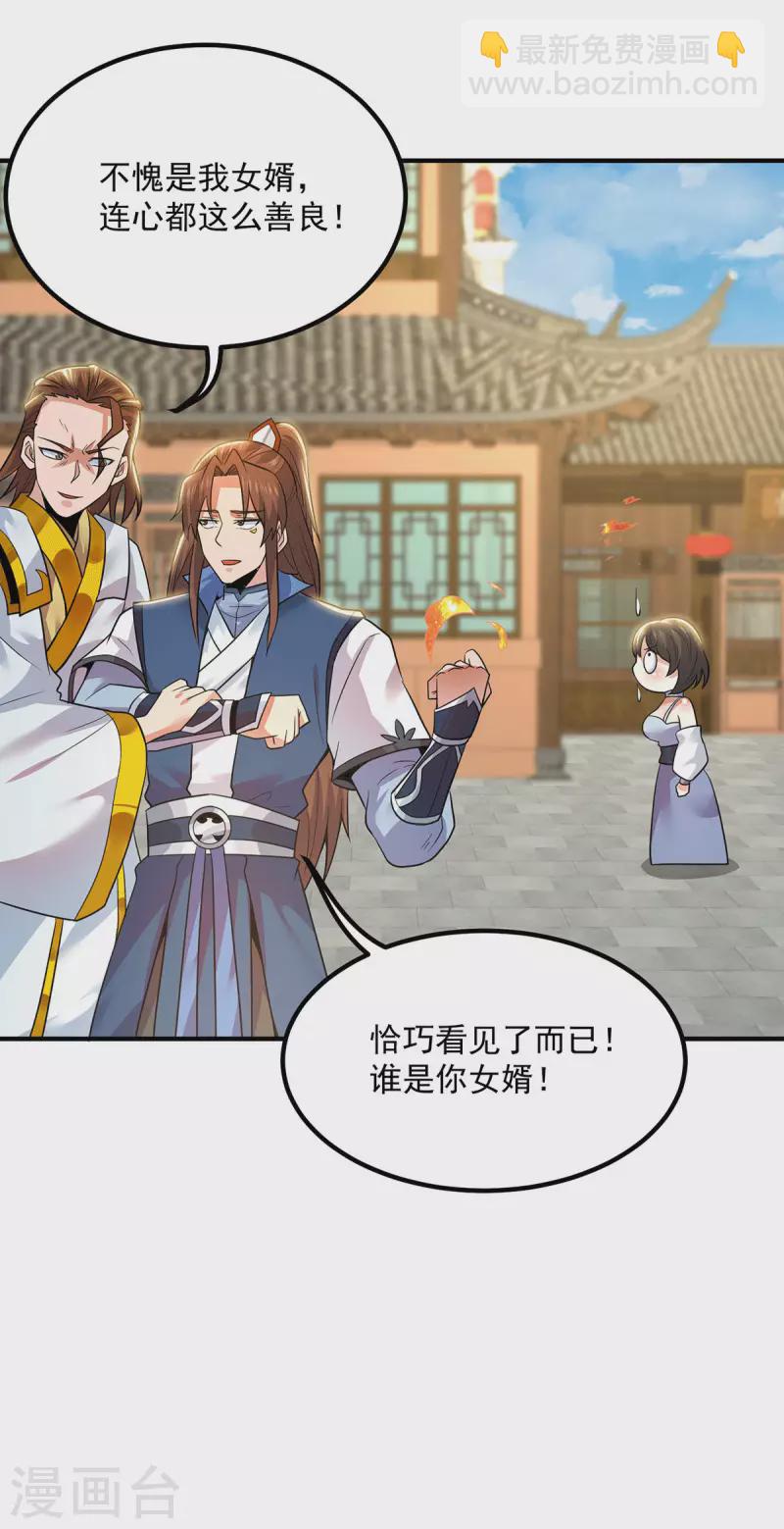 《九个女徒弟称霸后宫》第197话 不可开杀戒 第29页
