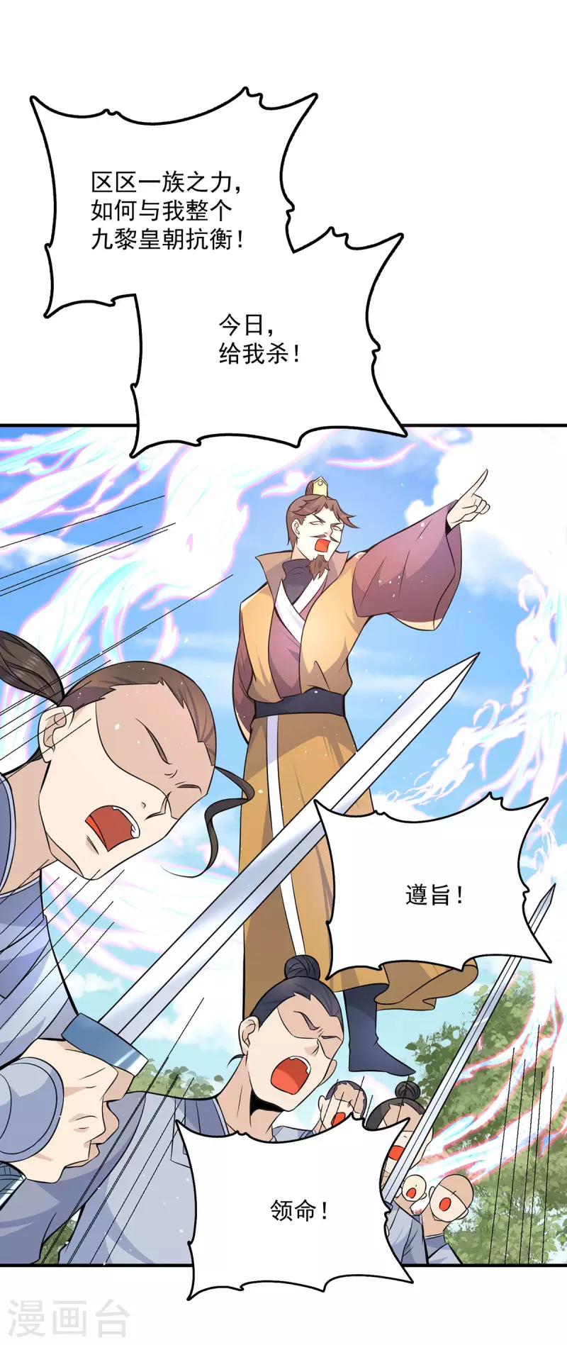 《九个女徒弟称霸后宫》第197话 不可开杀戒 第2页