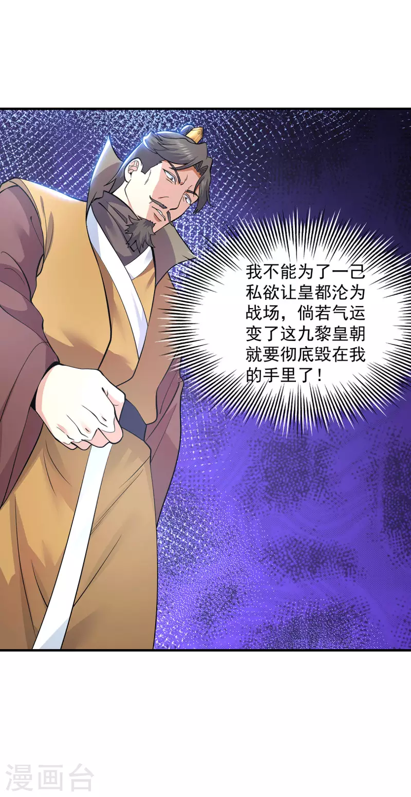 《九个女徒弟称霸后宫》第197话 不可开杀戒 第30页