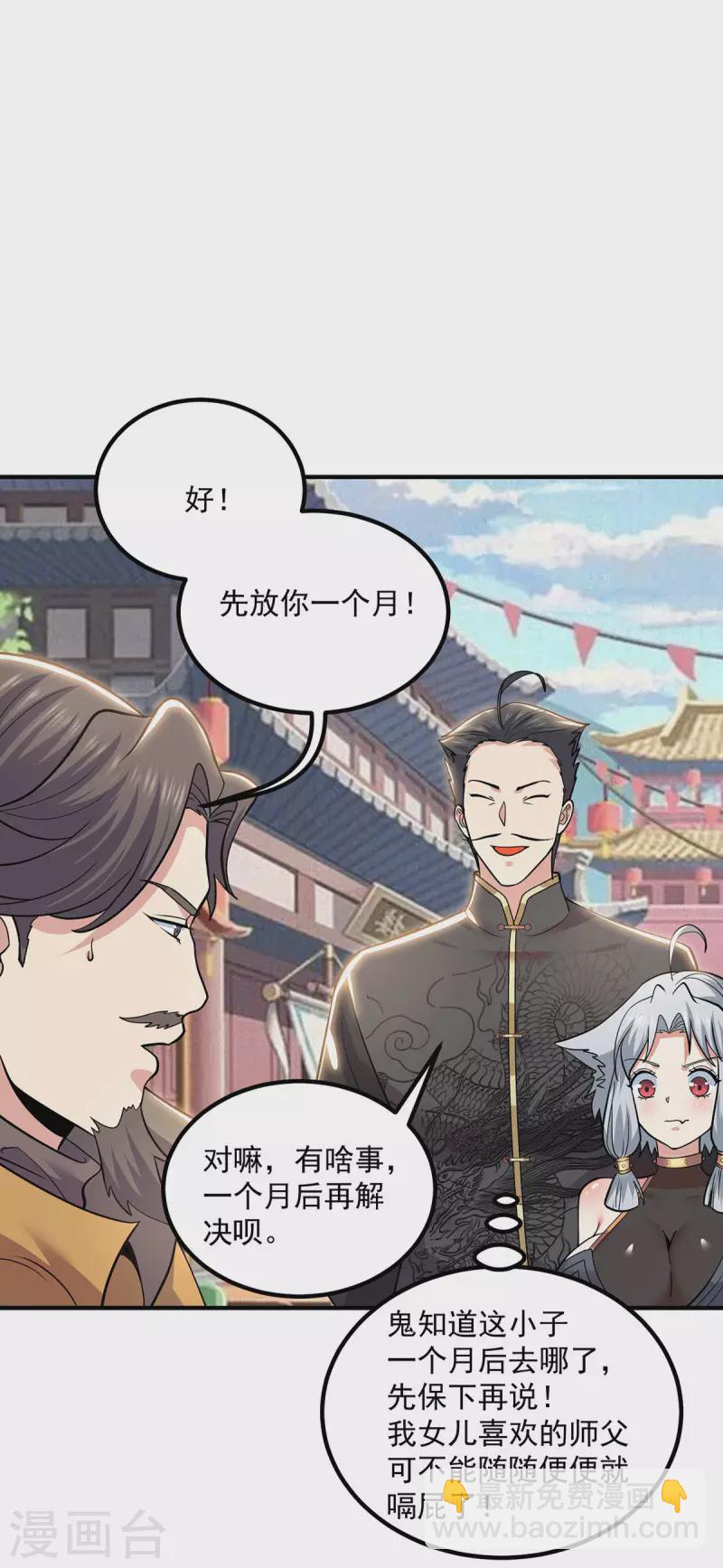 《九个女徒弟称霸后宫》第197话 不可开杀戒 第31页