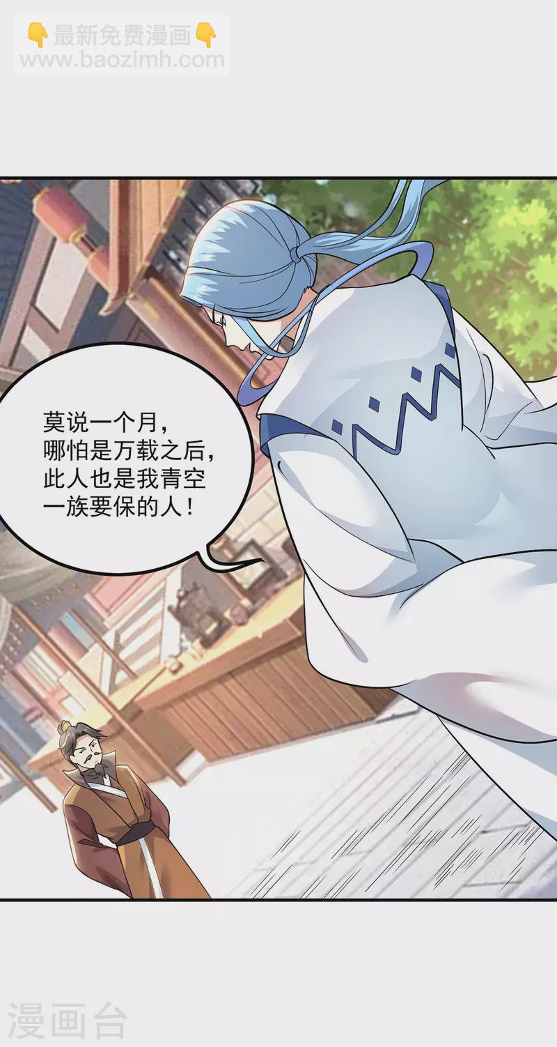 《九个女徒弟称霸后宫》第197话 不可开杀戒 第32页