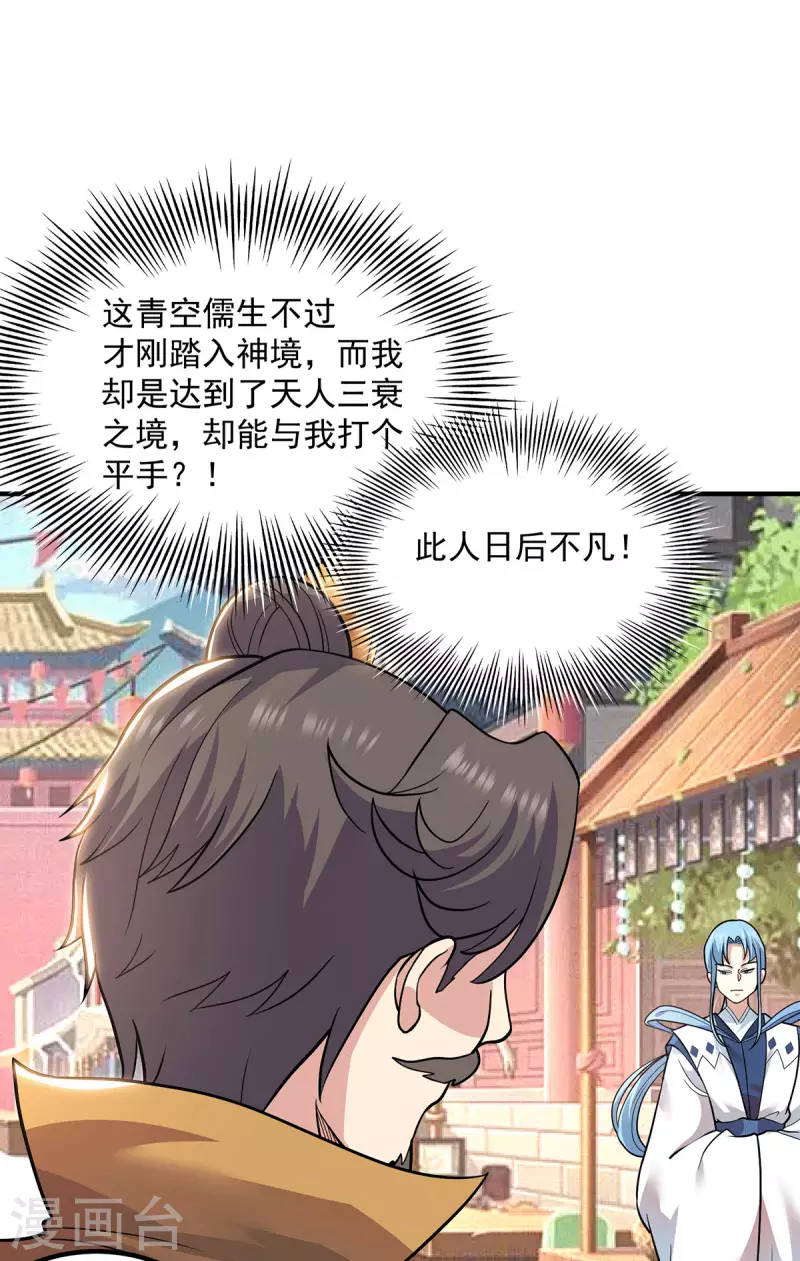 《九个女徒弟称霸后宫》第197话 不可开杀戒 第33页