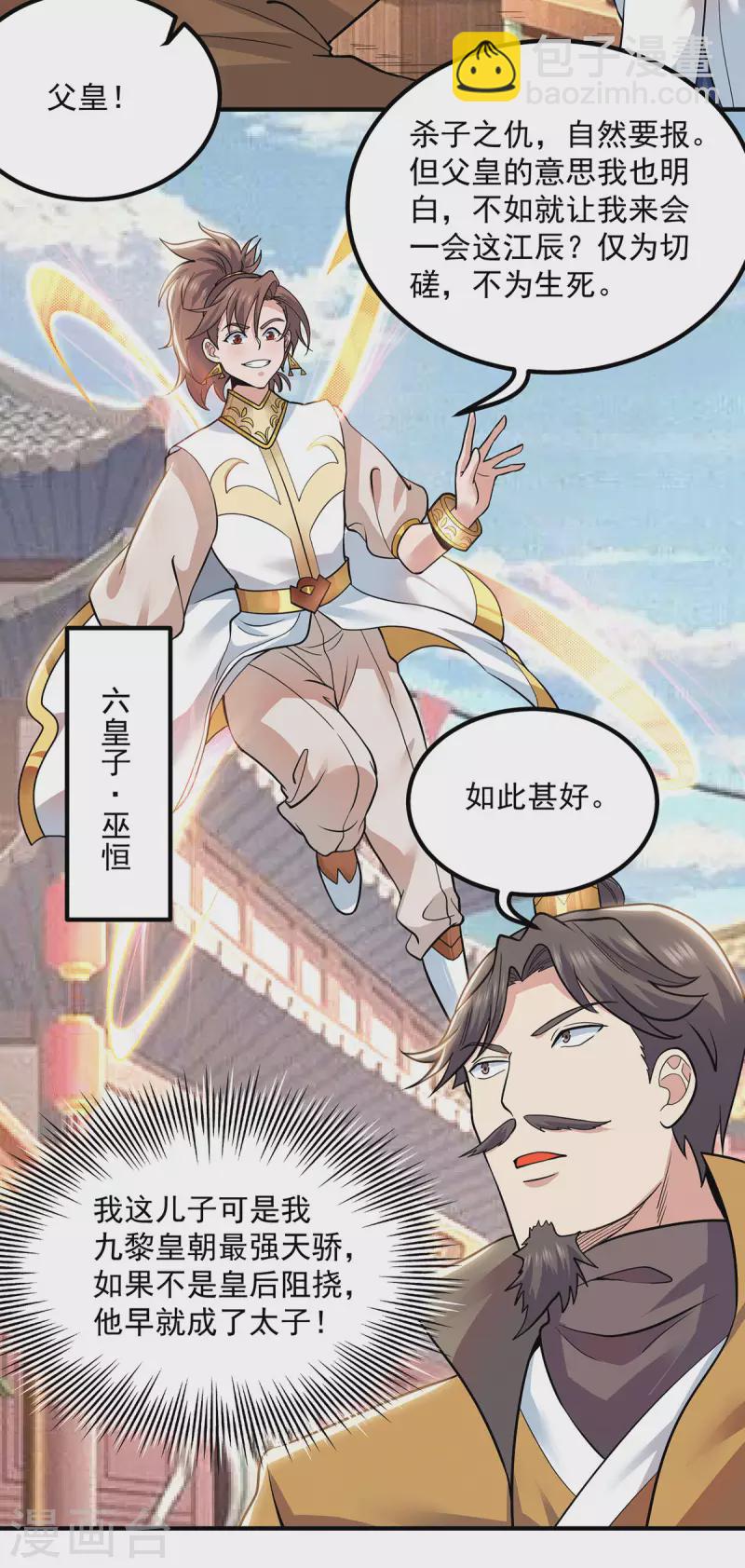 《九个女徒弟称霸后宫》第197话 不可开杀戒 第34页