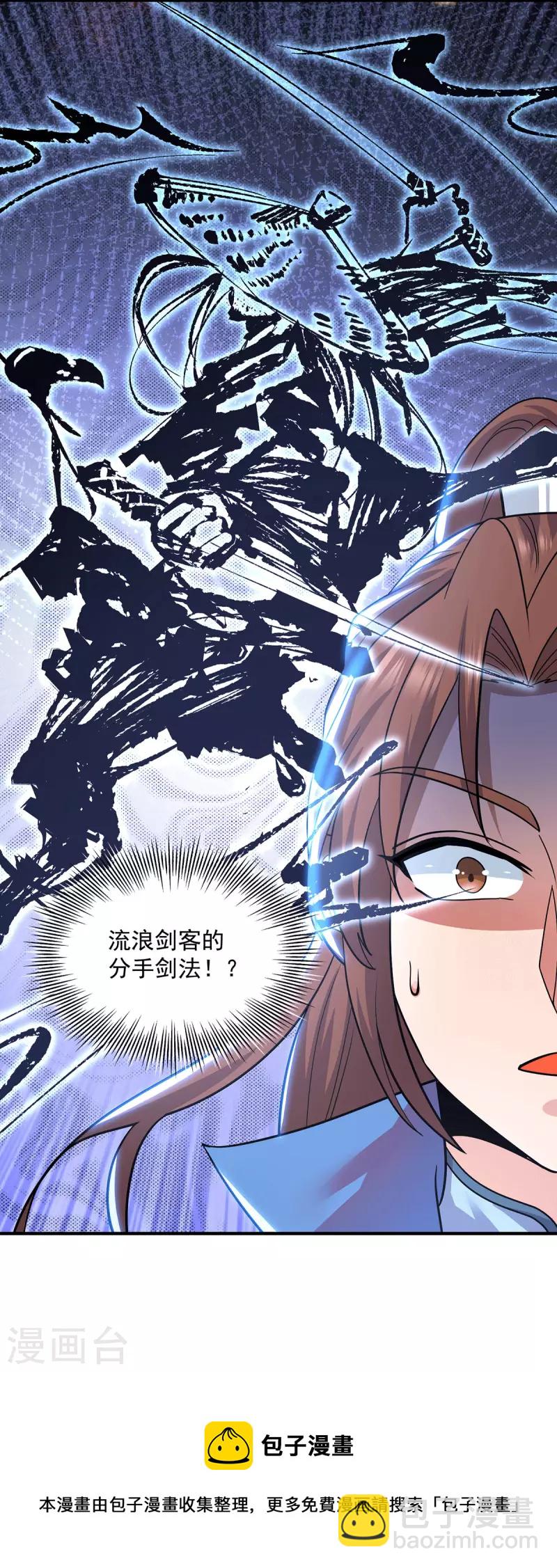 《九个女徒弟称霸后宫》第197话 不可开杀戒 第36页