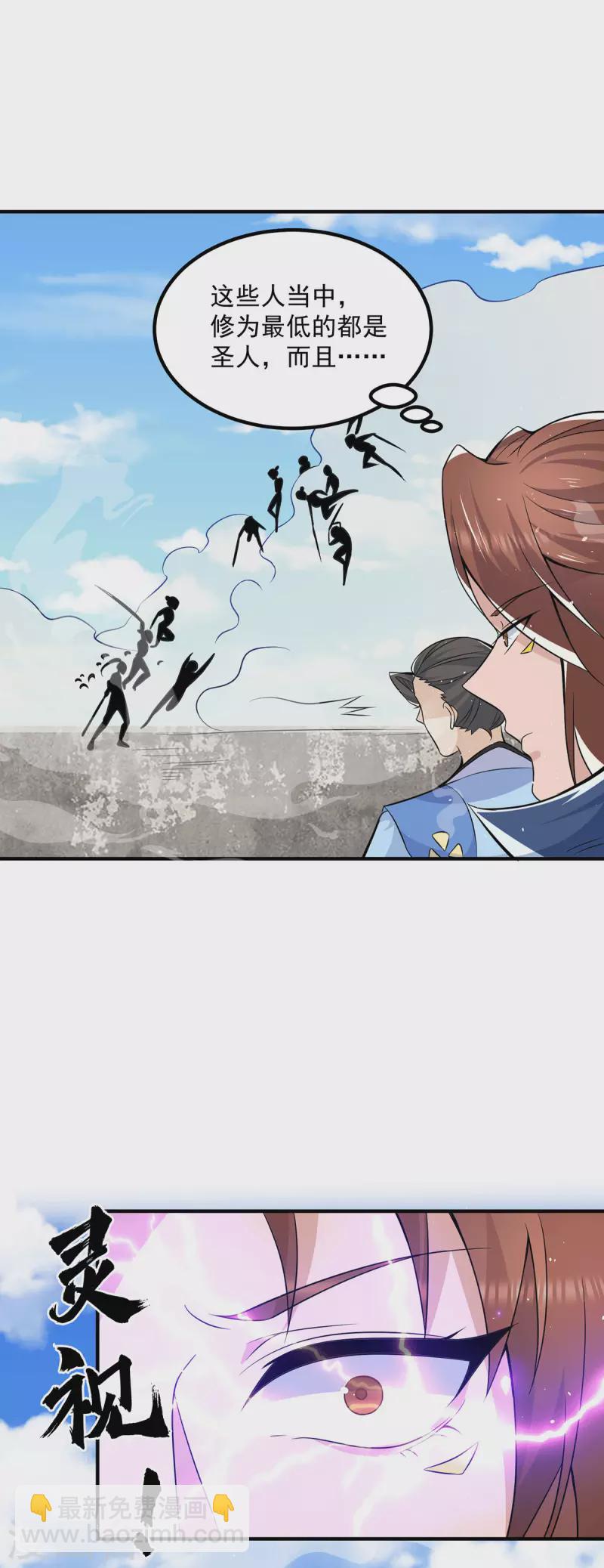 《九个女徒弟称霸后宫》第197话 不可开杀戒 第5页