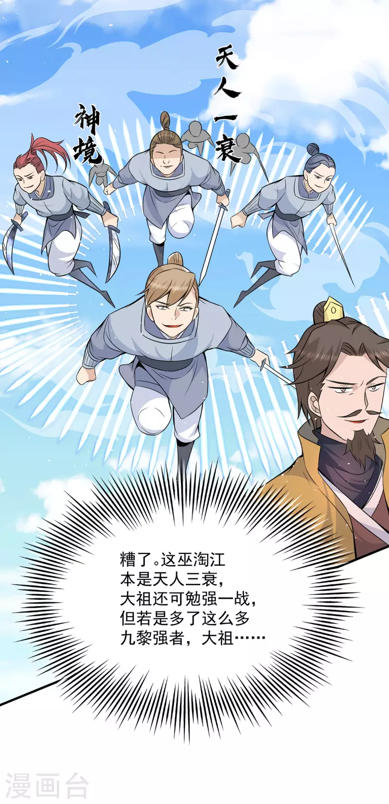 《九个女徒弟称霸后宫》第197话 不可开杀戒 第6页