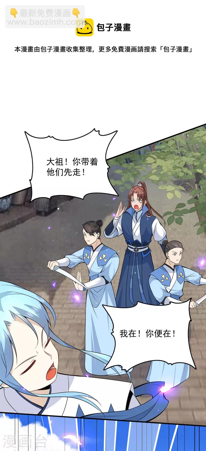 《九个女徒弟称霸后宫》第197话 不可开杀戒 第7页