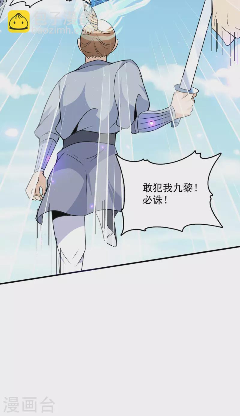 《九个女徒弟称霸后宫》第197话 不可开杀戒 第9页