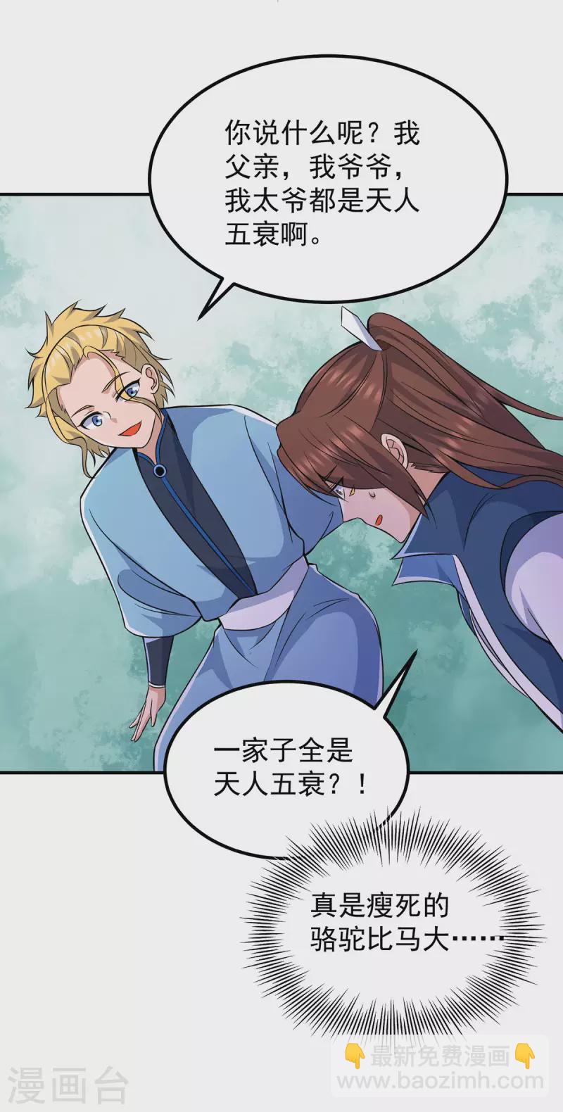 《九个女徒弟称霸后宫》第204话 众高手护江辰入血路 第10页