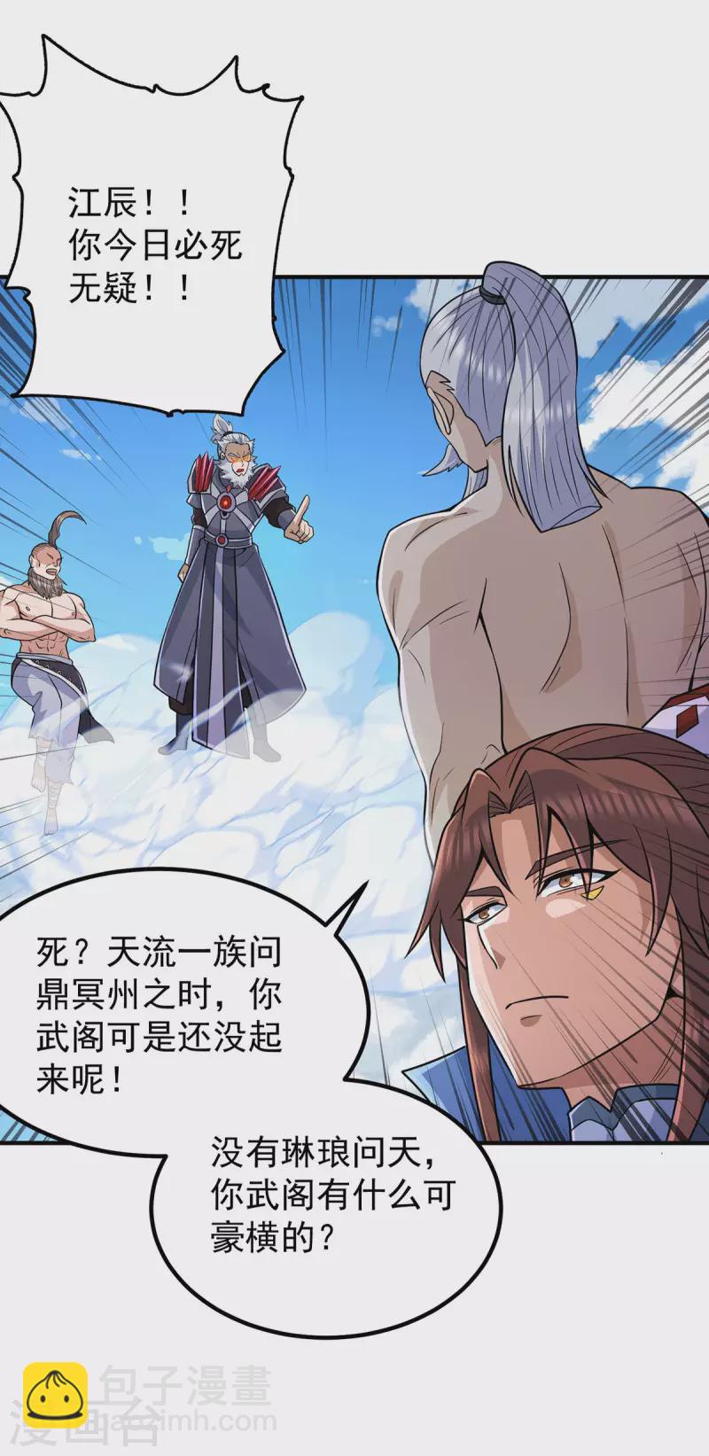 《九个女徒弟称霸后宫》第204话 众高手护江辰入血路 第13页