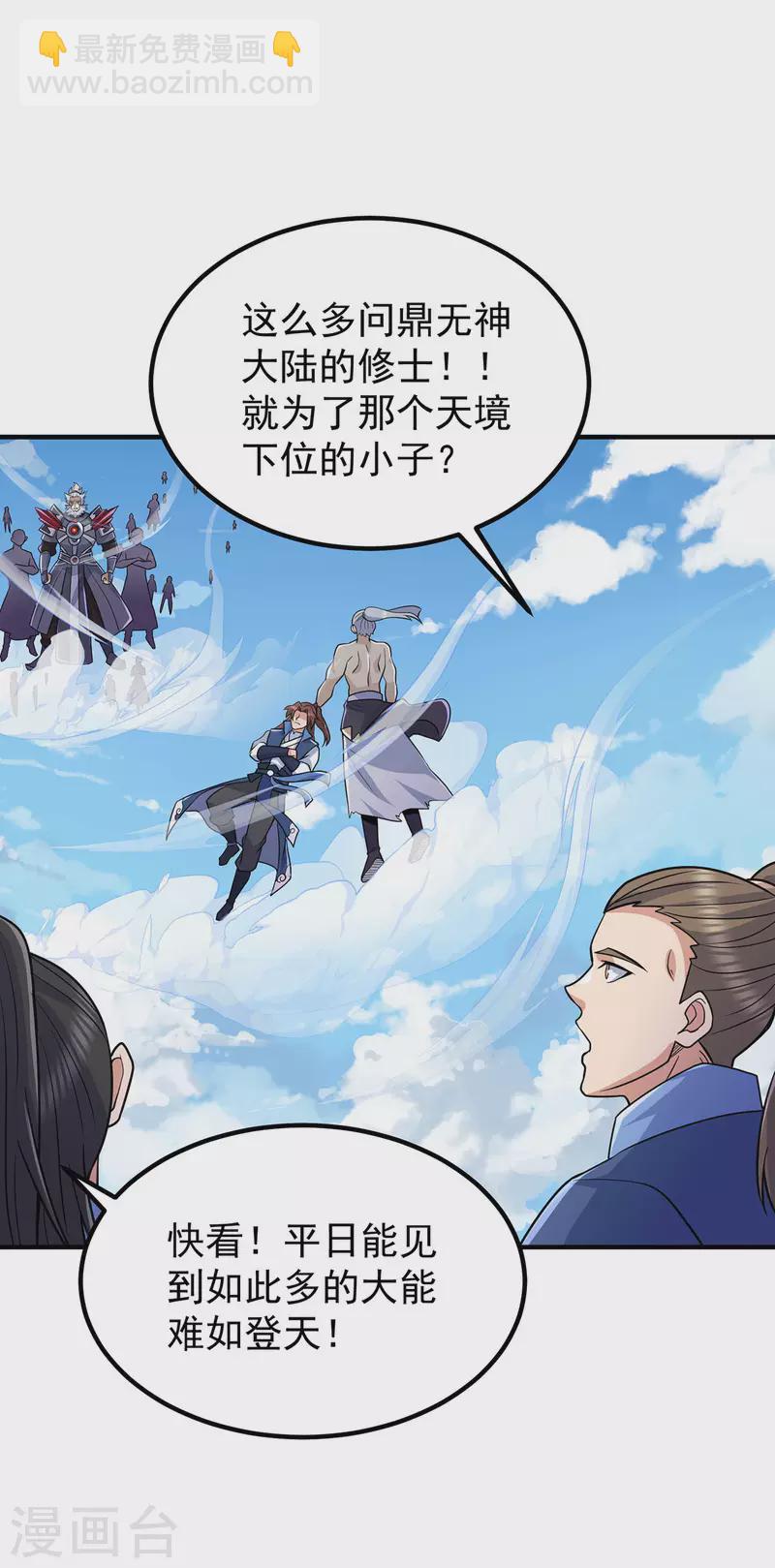 《九个女徒弟称霸后宫》第204话 众高手护江辰入血路 第14页