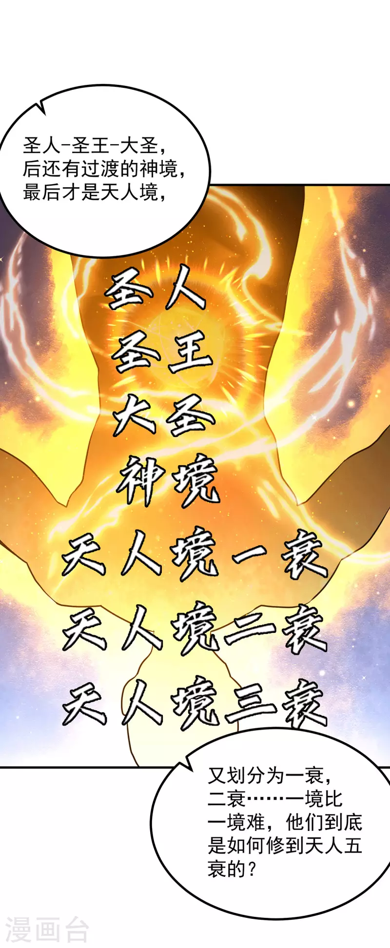《九个女徒弟称霸后宫》第204话 众高手护江辰入血路 第15页