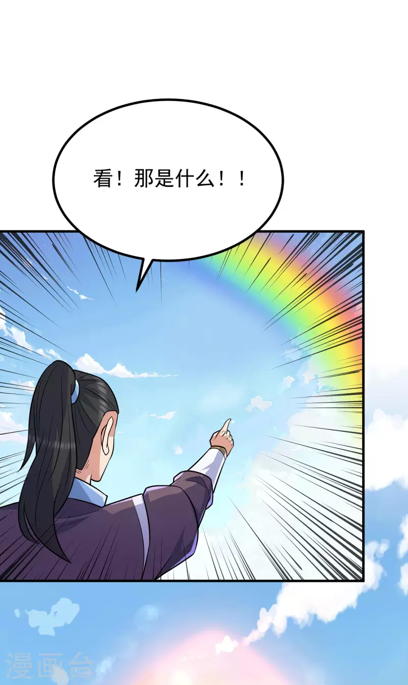 《九个女徒弟称霸后宫》第204话 众高手护江辰入血路 第16页