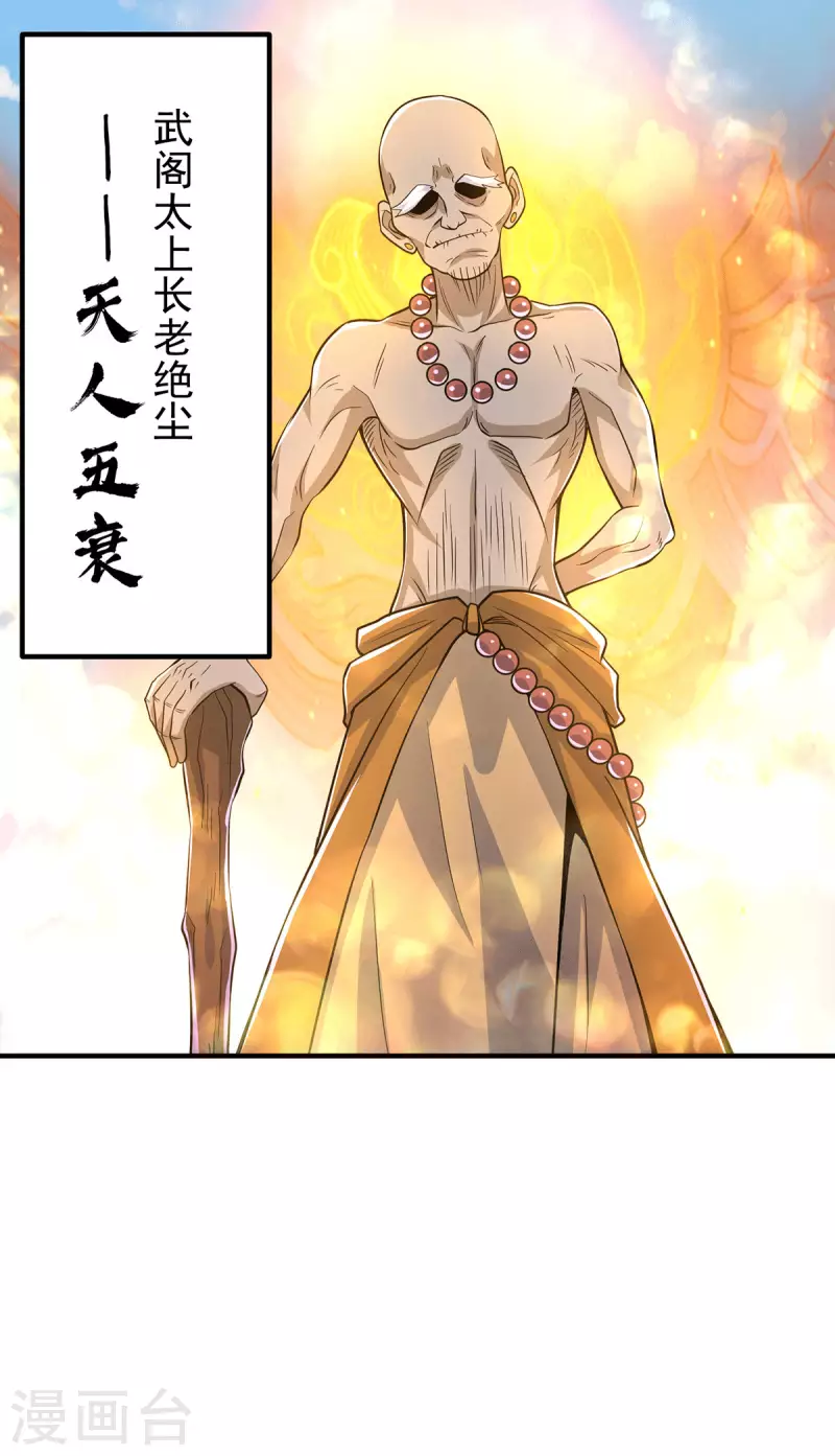 《九个女徒弟称霸后宫》第204话 众高手护江辰入血路 第17页