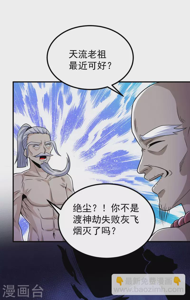 《九个女徒弟称霸后宫》第204话 众高手护江辰入血路 第18页