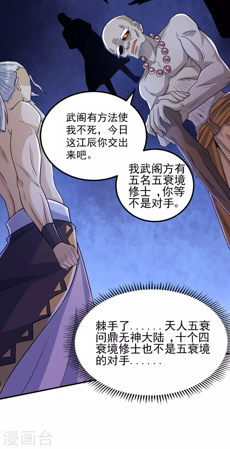 《九个女徒弟称霸后宫》第204话 众高手护江辰入血路 第19页