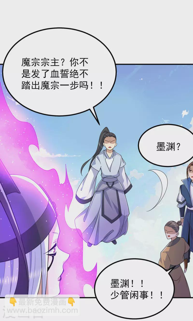 《九个女徒弟称霸后宫》第204话 众高手护江辰入血路 第22页