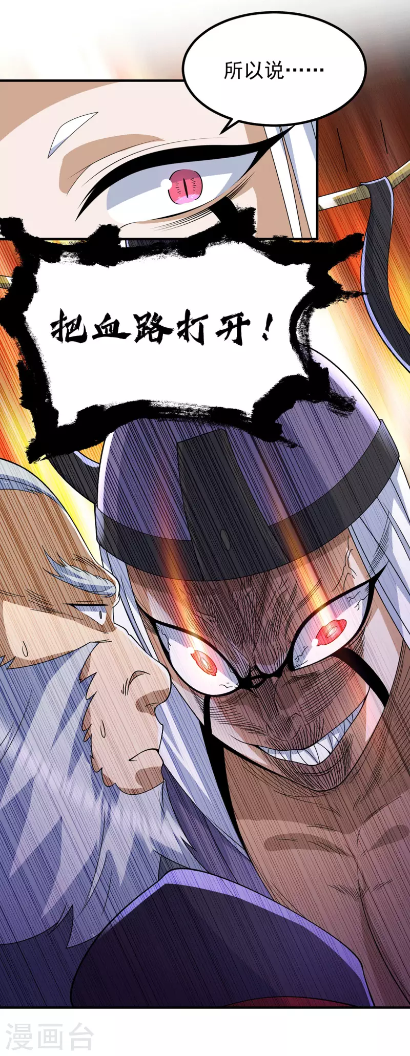 《九个女徒弟称霸后宫》第204话 众高手护江辰入血路 第24页