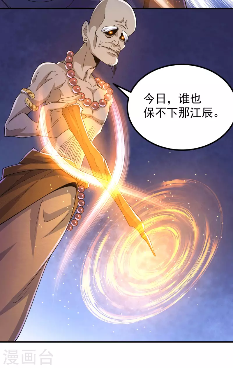 《九个女徒弟称霸后宫》第204话 众高手护江辰入血路 第26页
