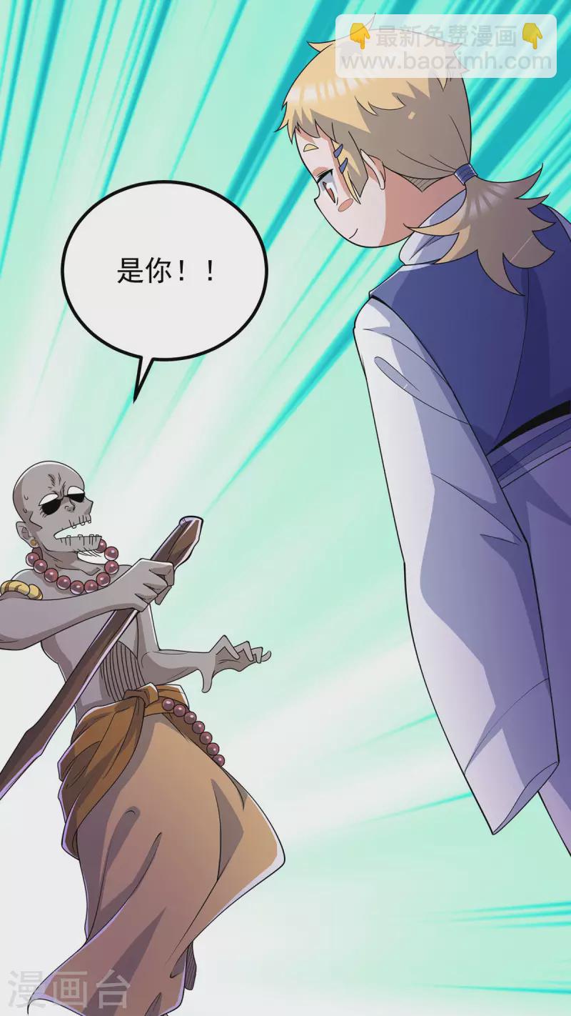 《九个女徒弟称霸后宫》第204话 众高手护江辰入血路 第29页