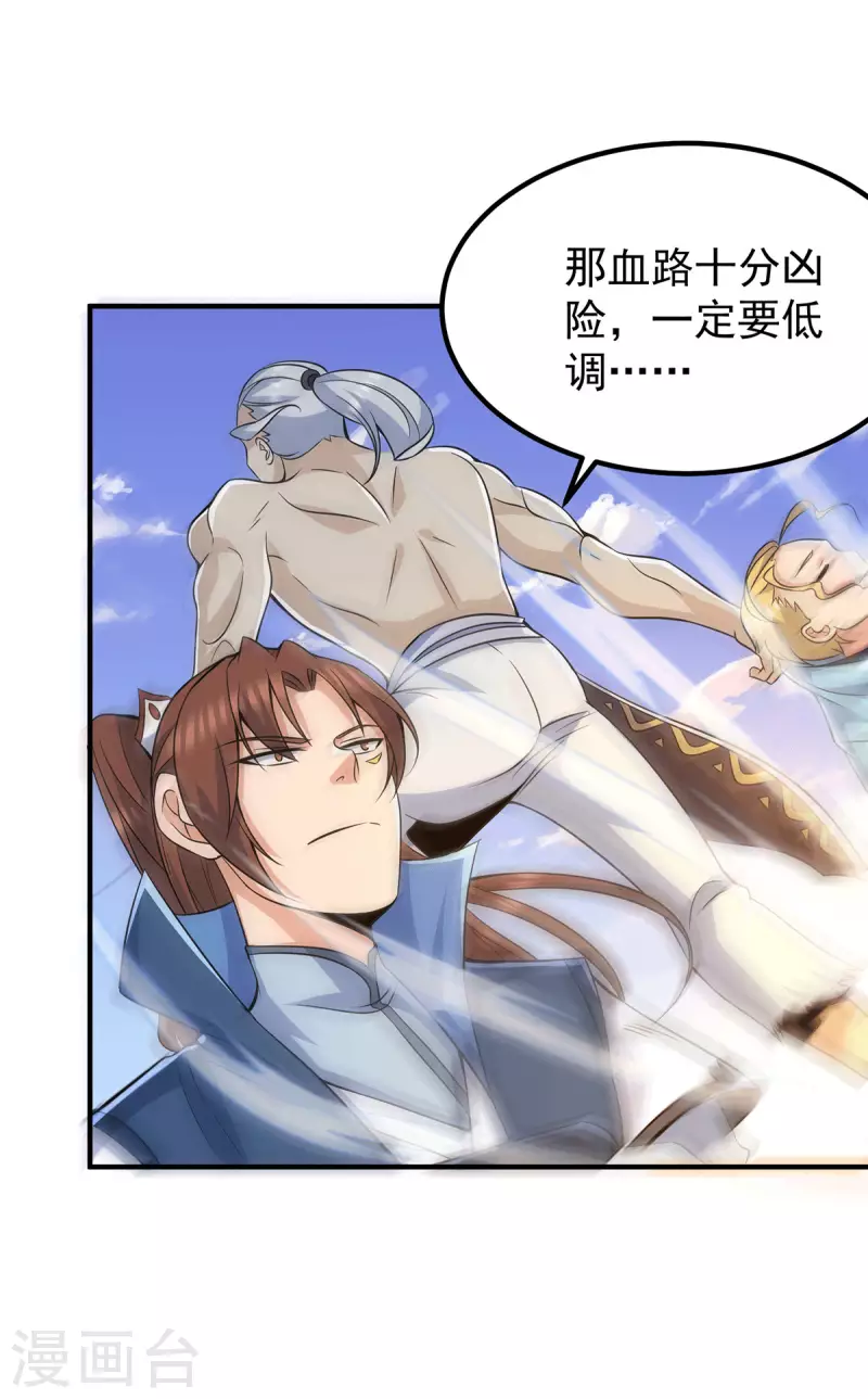 《九个女徒弟称霸后宫》第204话 众高手护江辰入血路 第2页