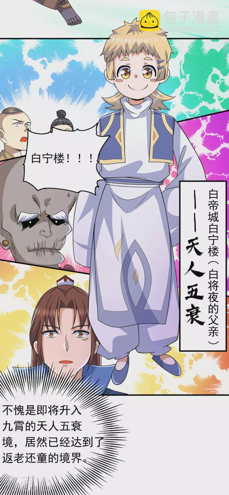 《九个女徒弟称霸后宫》第204话 众高手护江辰入血路 第30页