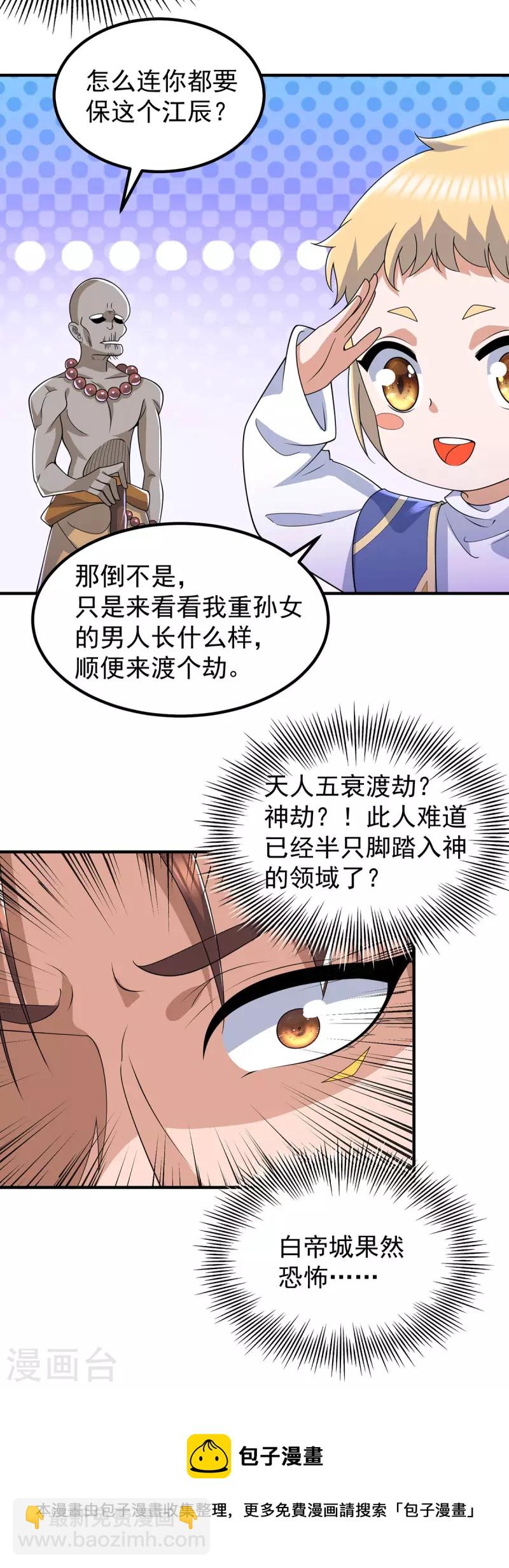 《九个女徒弟称霸后宫》第204话 众高手护江辰入血路 第31页