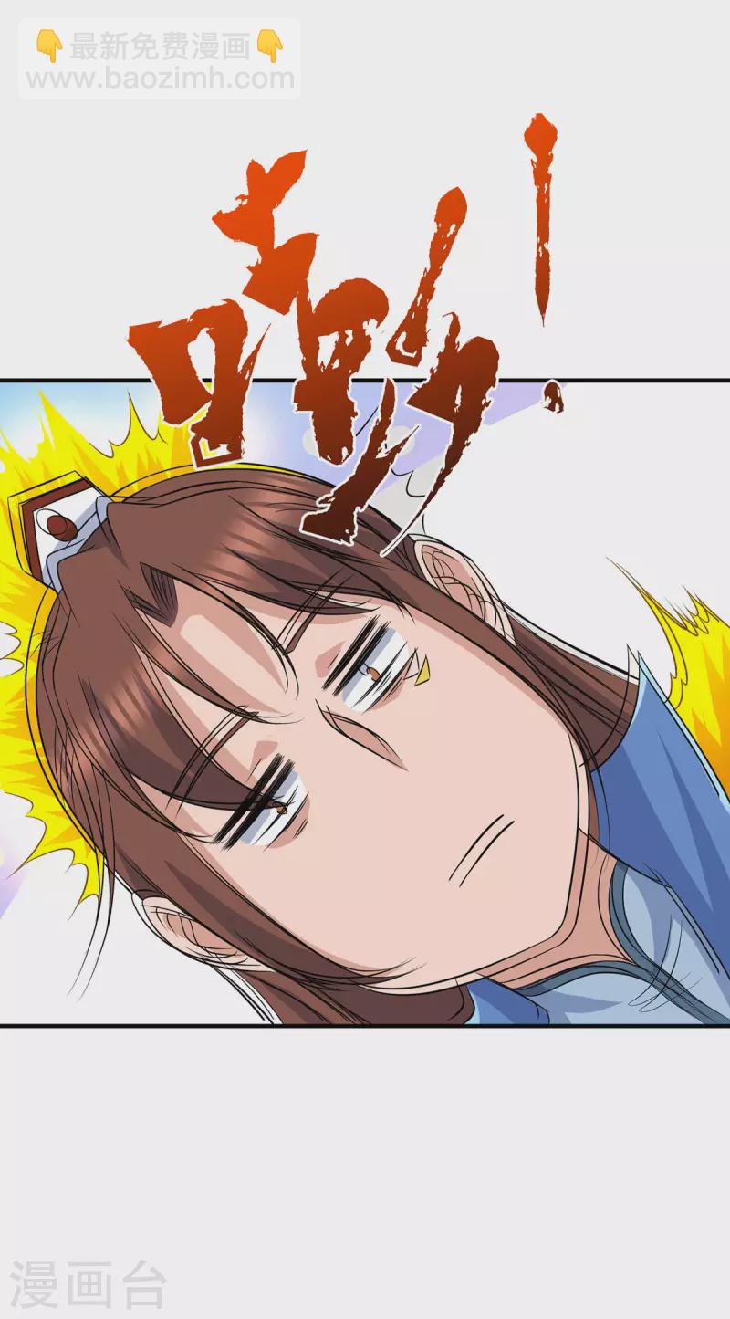 《九个女徒弟称霸后宫》第204话 众高手护江辰入血路 第3页