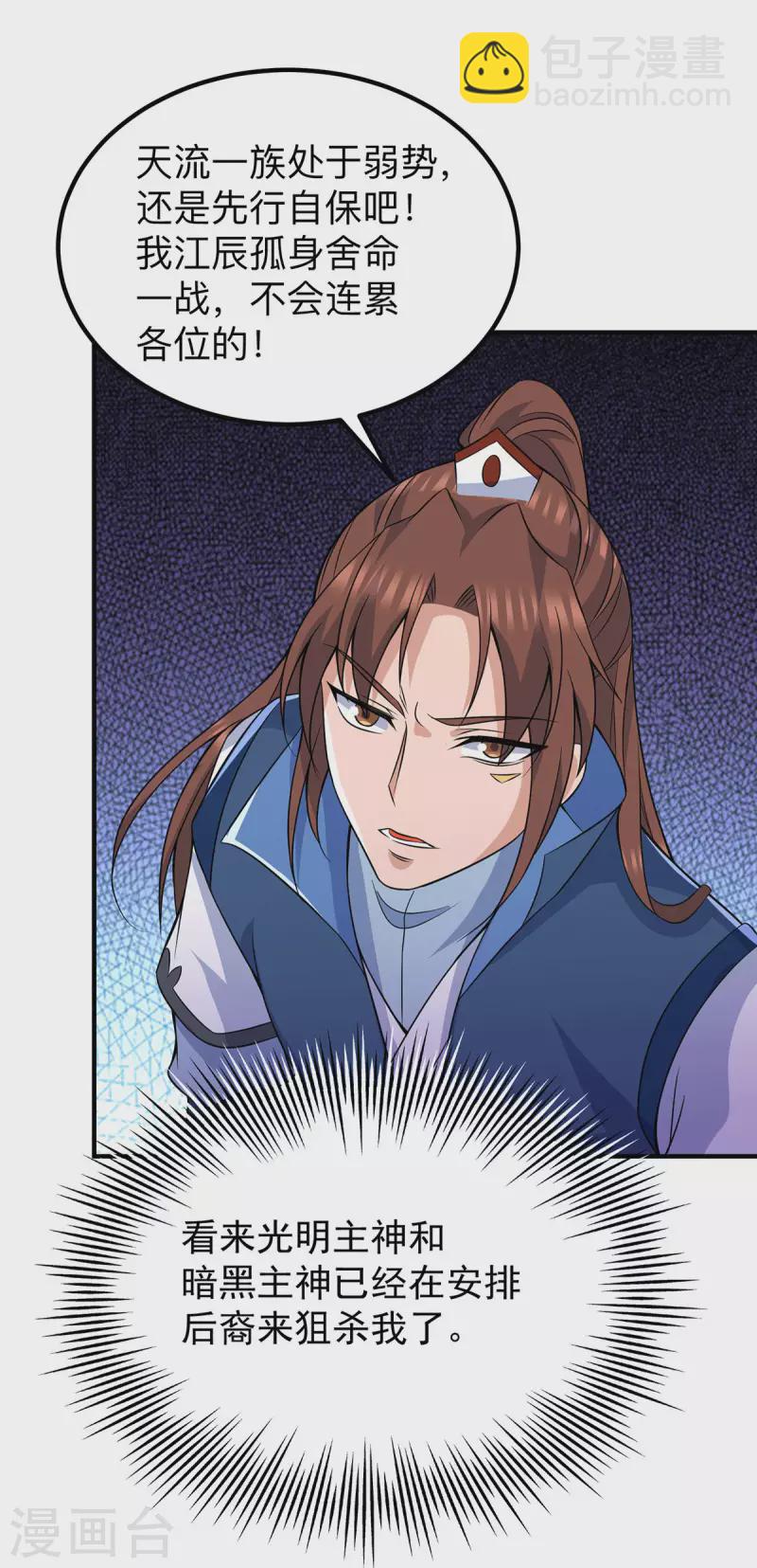 《九个女徒弟称霸后宫》第204话 众高手护江辰入血路 第9页