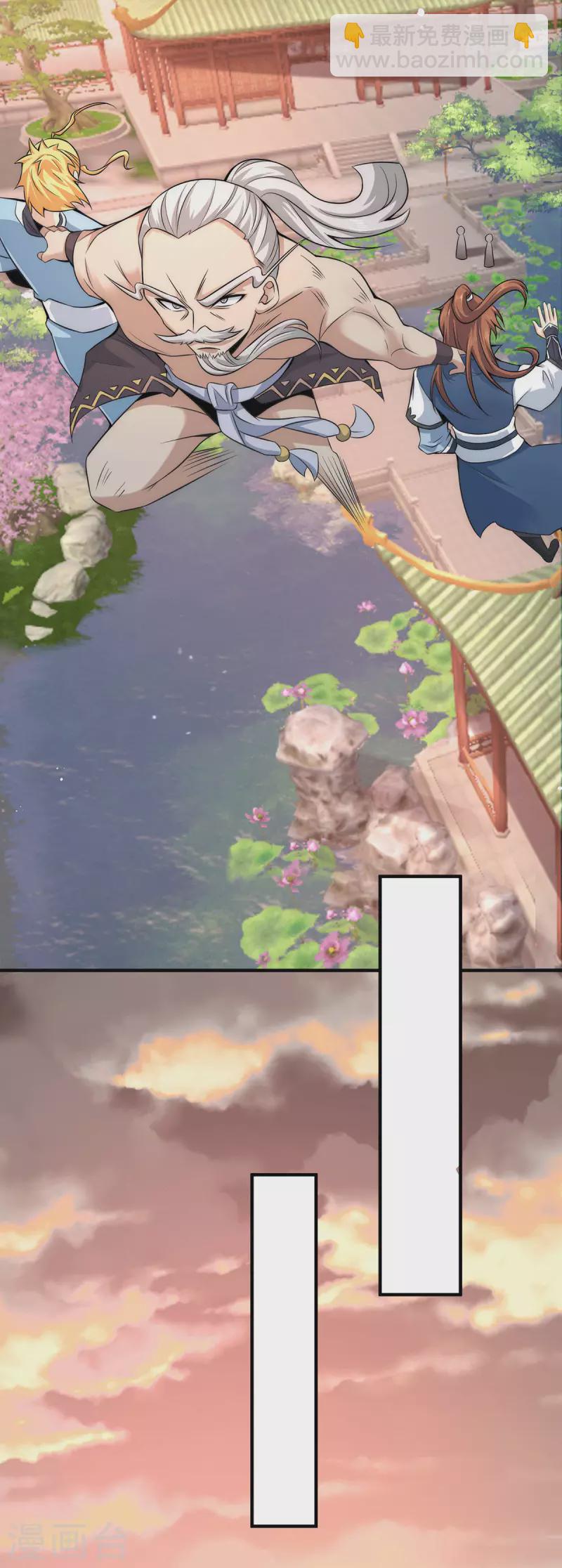 《九个女徒弟称霸后宫》第202话 天辰神王的师傅 第11页