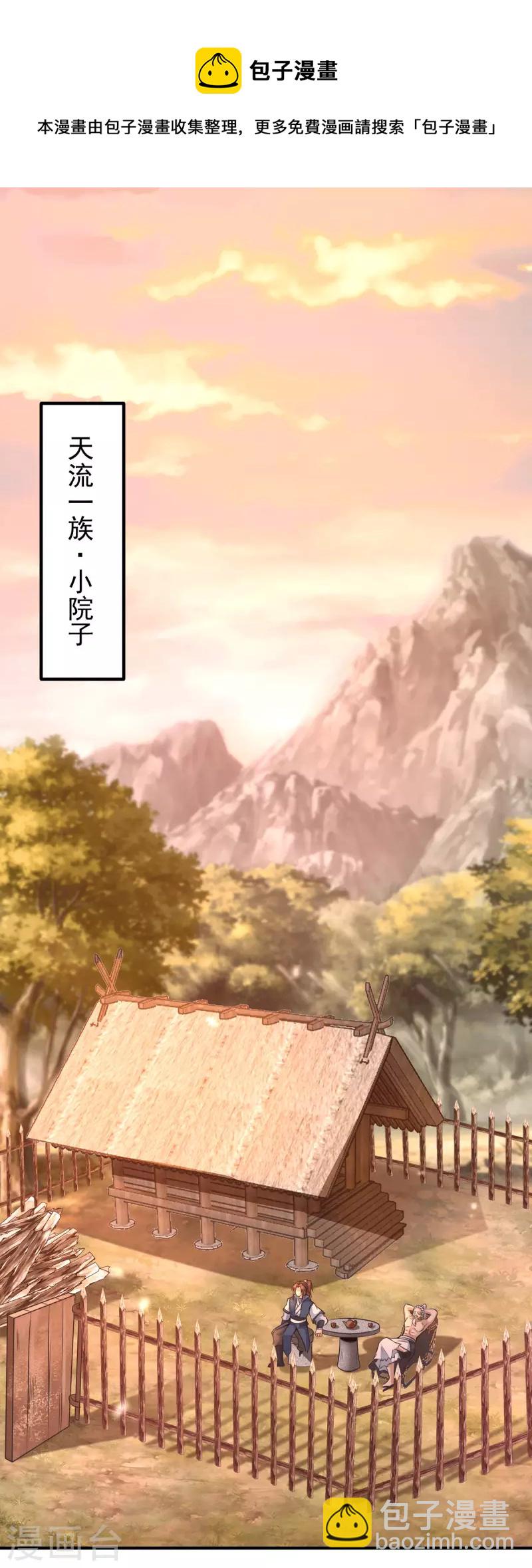 《九个女徒弟称霸后宫》第202话 天辰神王的师傅 第12页