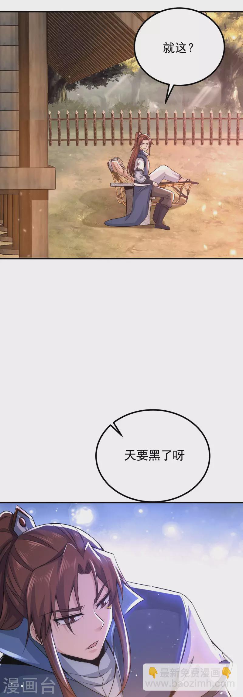 《九个女徒弟称霸后宫》第202话 天辰神王的师傅 第14页