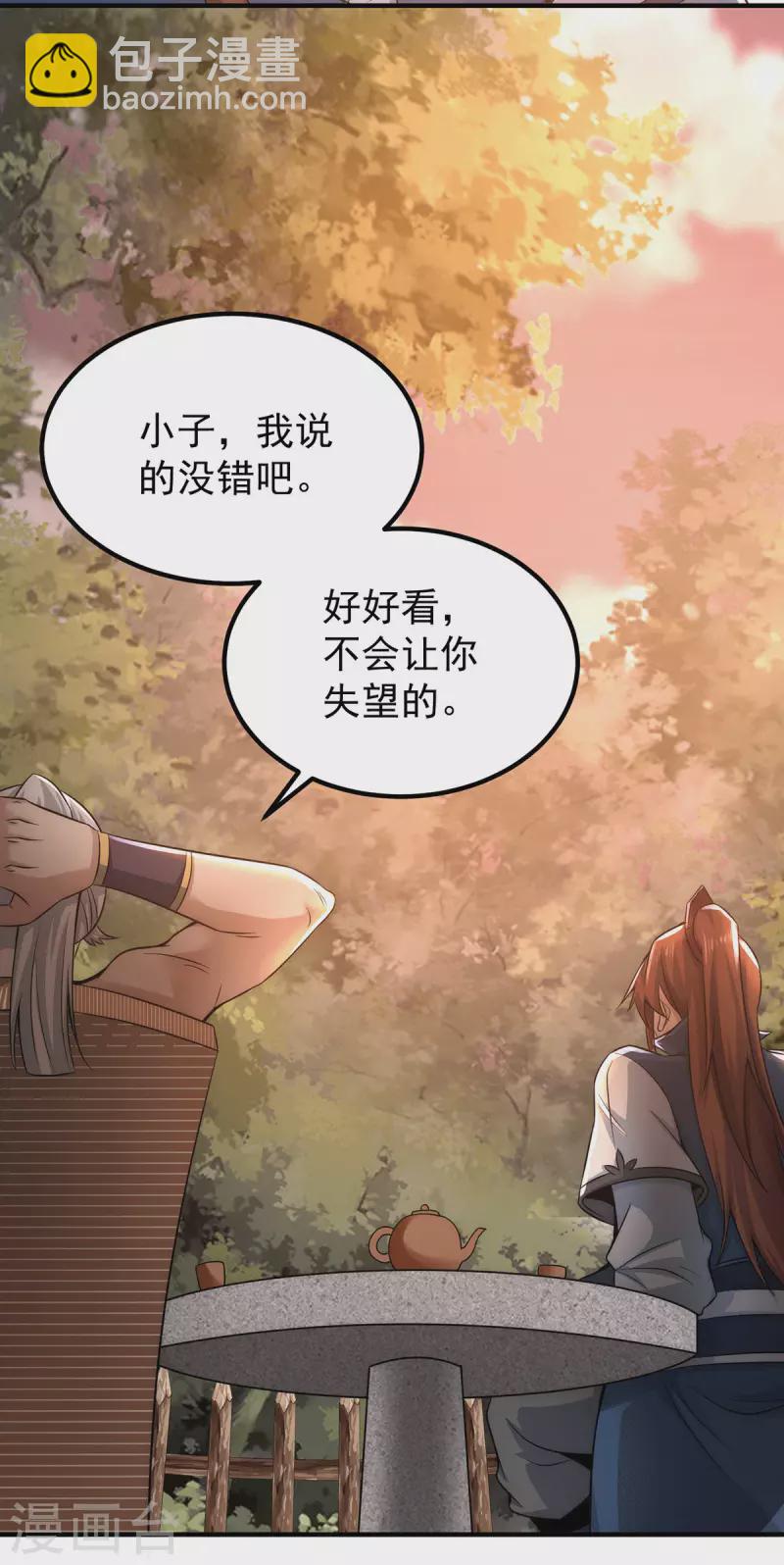 《九个女徒弟称霸后宫》第202话 天辰神王的师傅 第15页