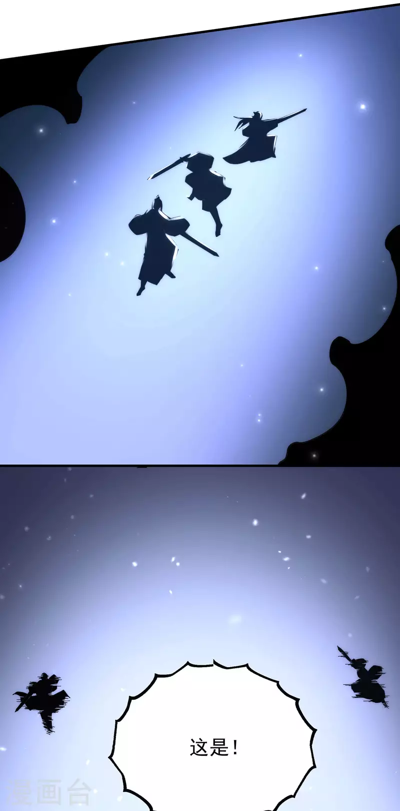 《九个女徒弟称霸后宫》第202话 天辰神王的师傅 第17页