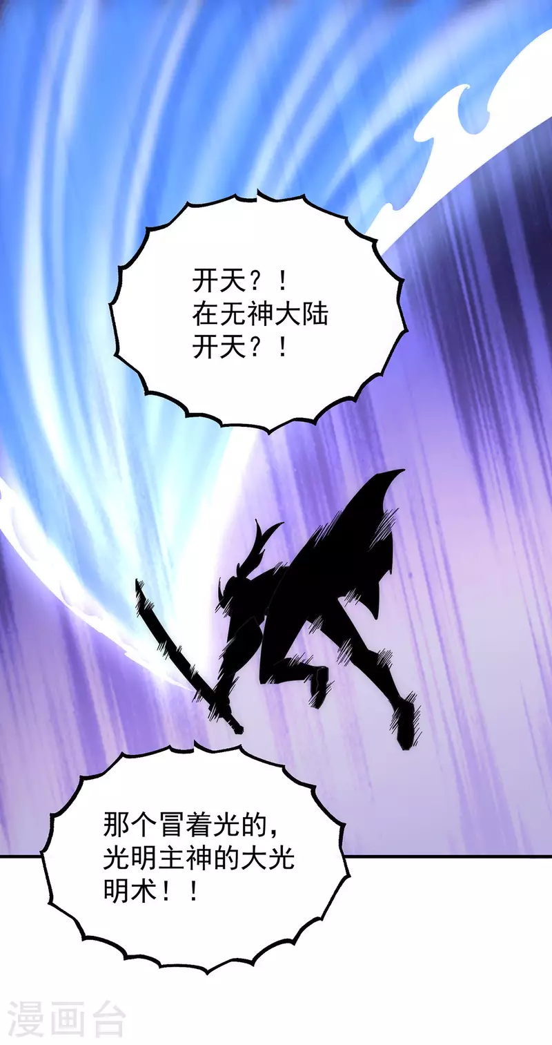《九个女徒弟称霸后宫》第202话 天辰神王的师傅 第19页