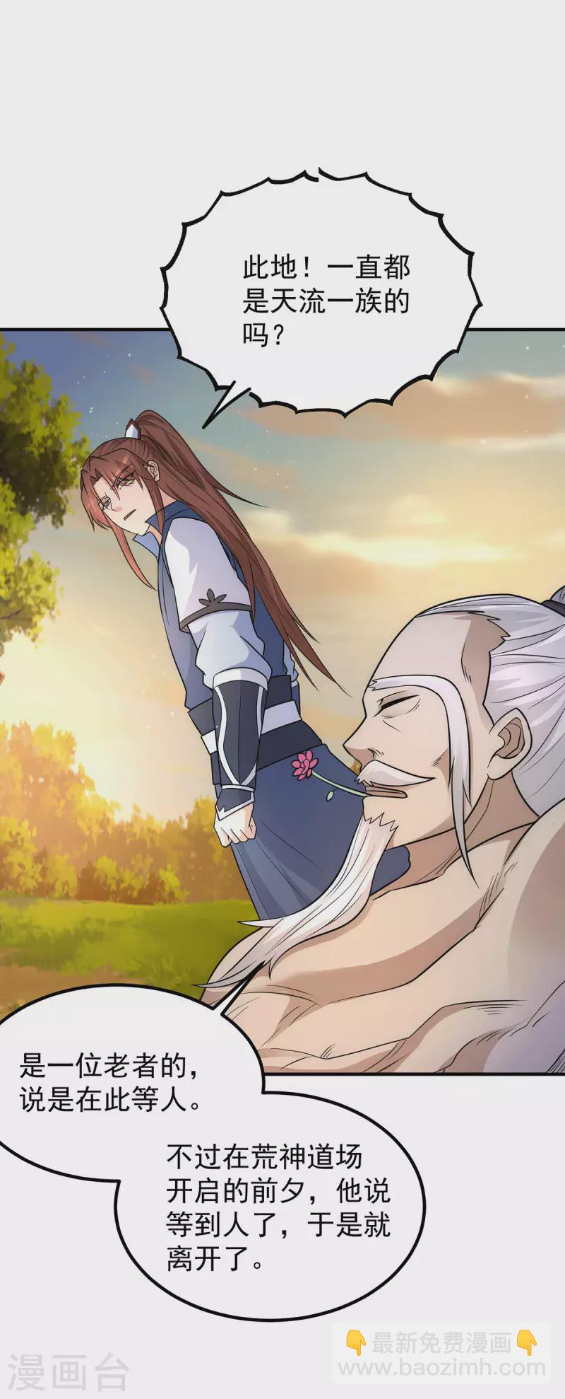《九个女徒弟称霸后宫》第202话 天辰神王的师傅 第20页