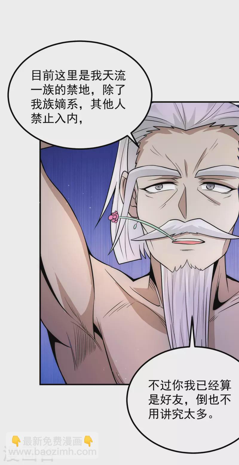 《九个女徒弟称霸后宫》第202话 天辰神王的师傅 第21页