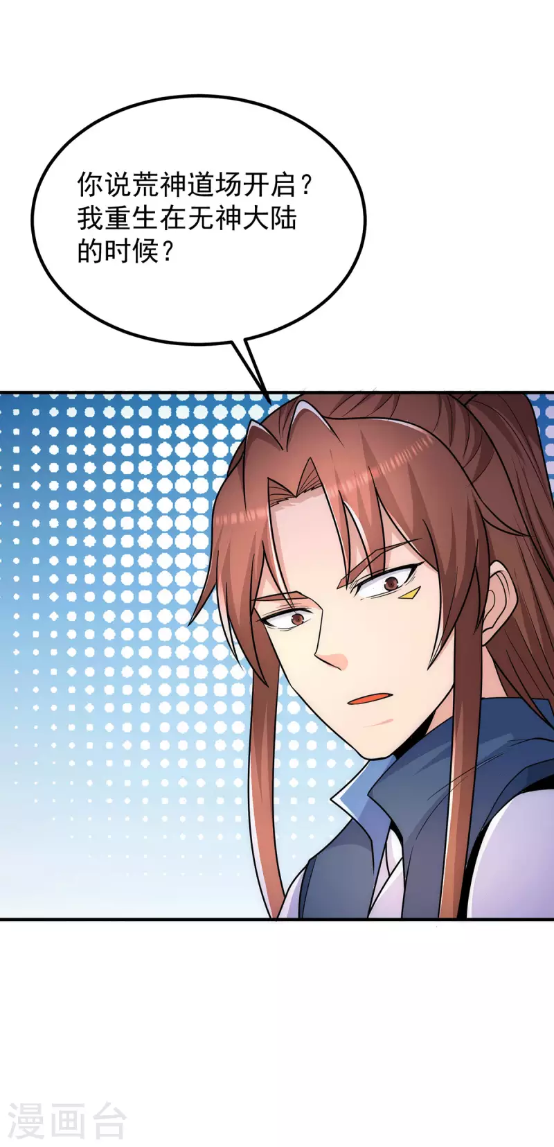 《九个女徒弟称霸后宫》第202话 天辰神王的师傅 第22页