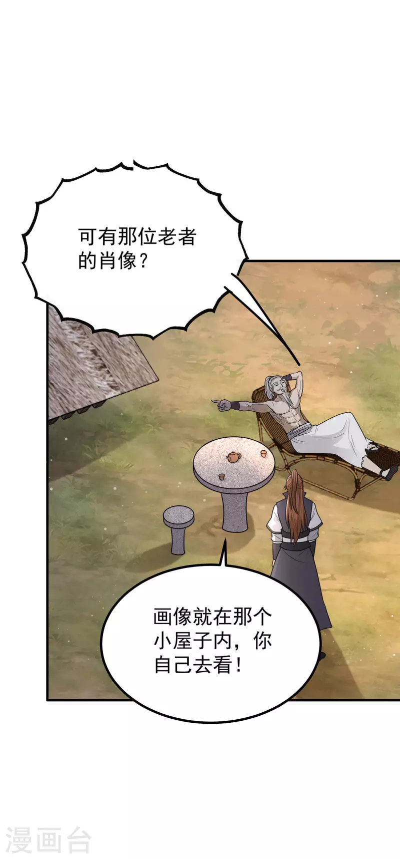 《九个女徒弟称霸后宫》第202话 天辰神王的师傅 第23页