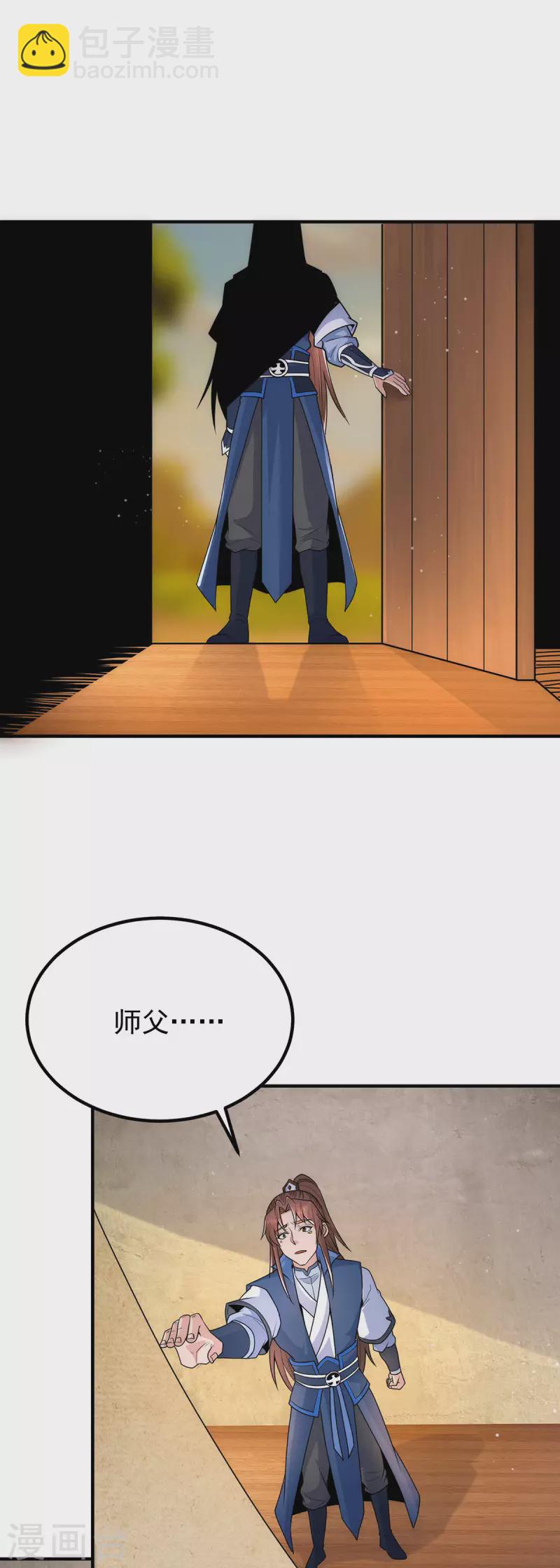 《九个女徒弟称霸后宫》第202话 天辰神王的师傅 第24页