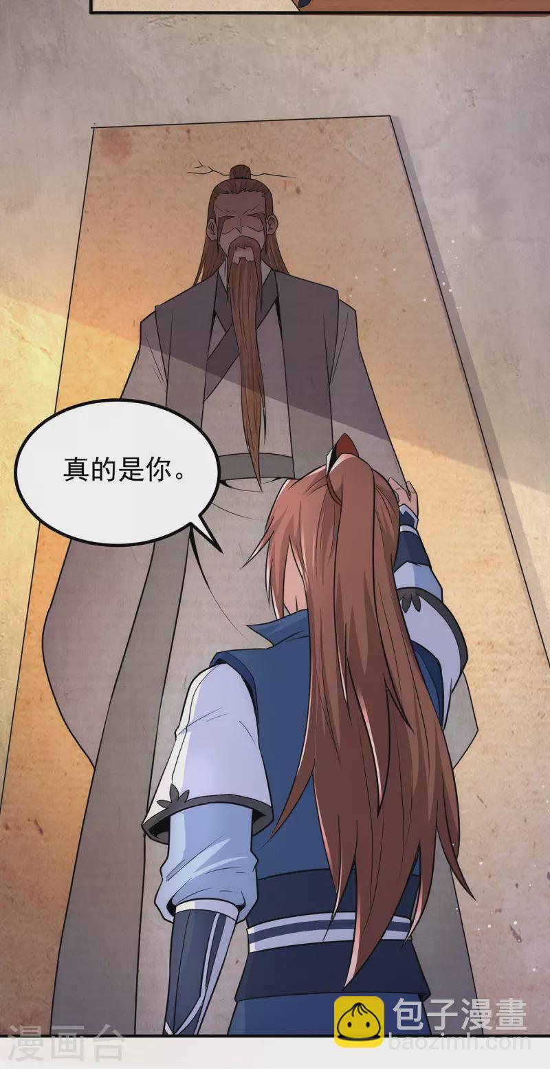 《九个女徒弟称霸后宫》第202话 天辰神王的师傅 第25页