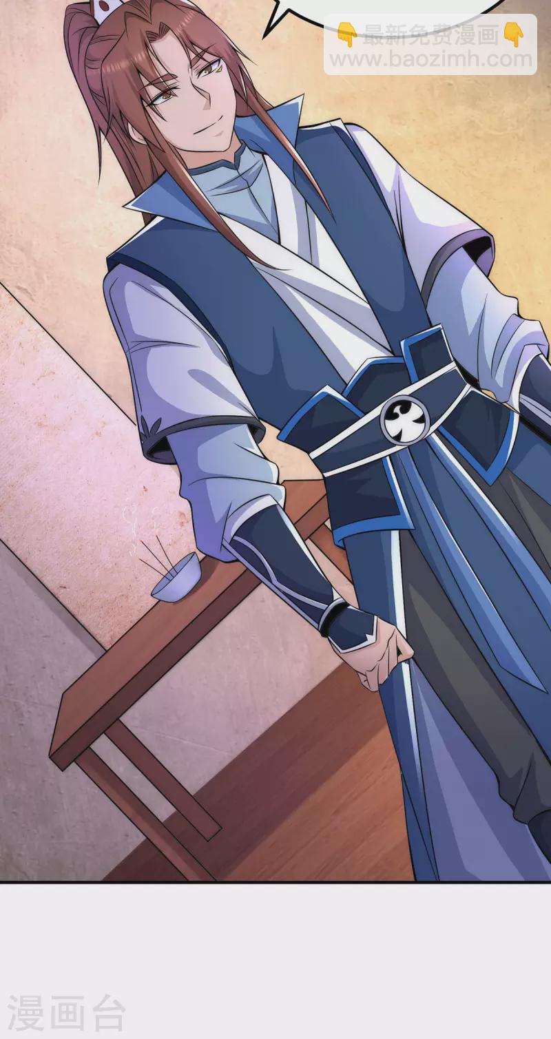 《九个女徒弟称霸后宫》第202话 天辰神王的师傅 第29页