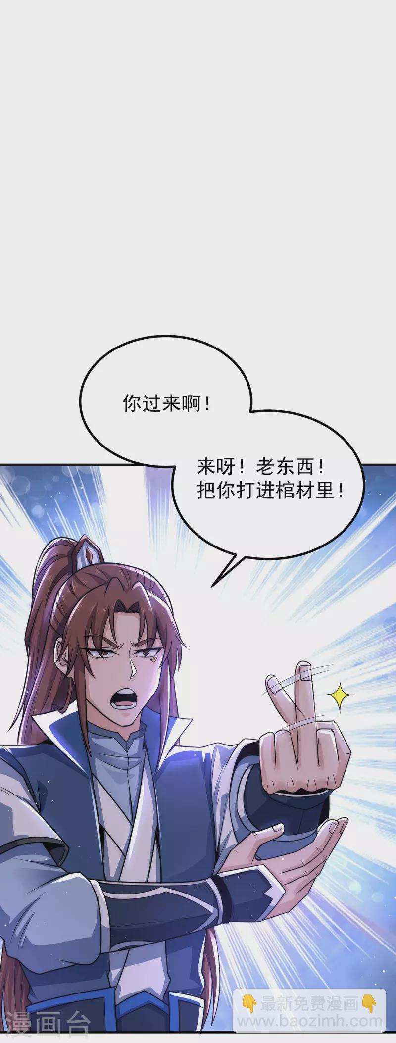 《九个女徒弟称霸后宫》第202话 天辰神王的师傅 第2页