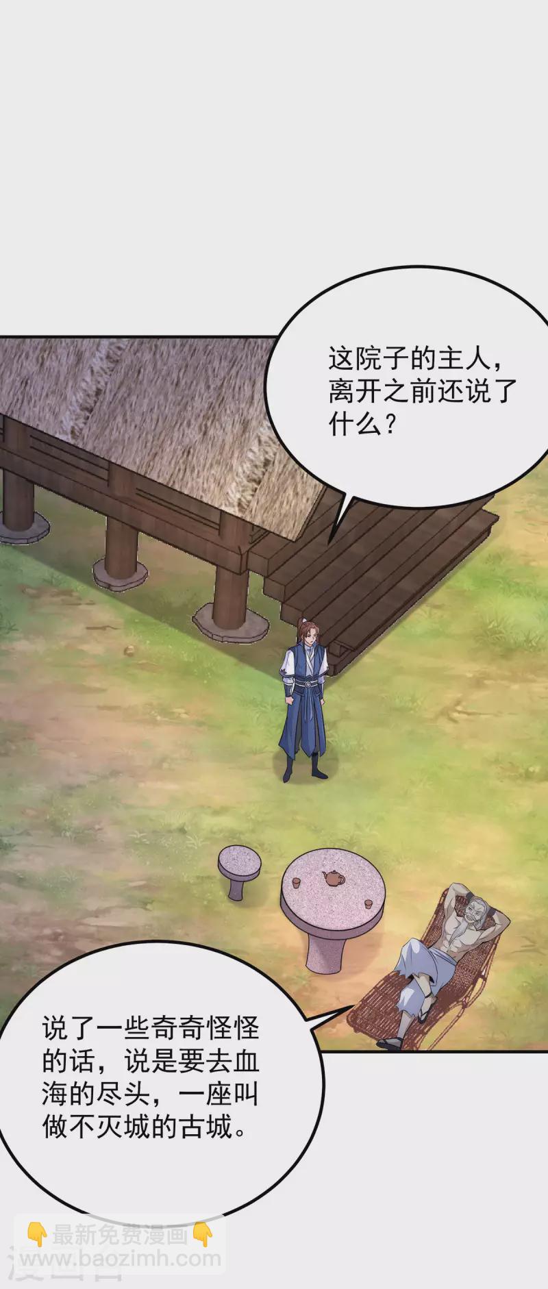 《九个女徒弟称霸后宫》第202话 天辰神王的师傅 第30页