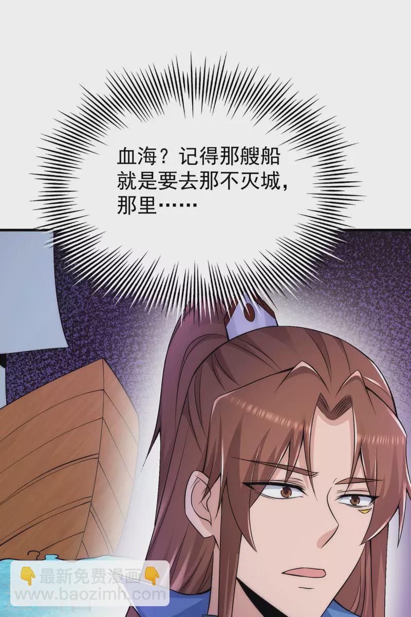 《九个女徒弟称霸后宫》第202话 天辰神王的师傅 第31页