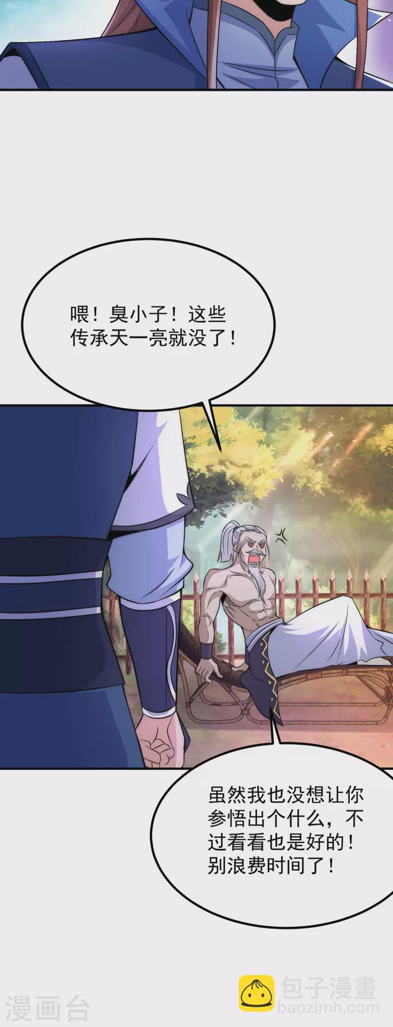 《九个女徒弟称霸后宫》第202话 天辰神王的师傅 第32页