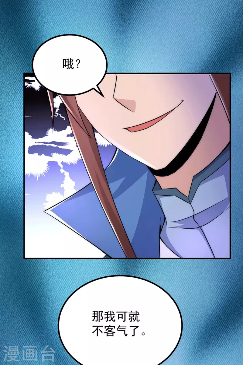 《九个女徒弟称霸后宫》第202话 天辰神王的师傅 第34页